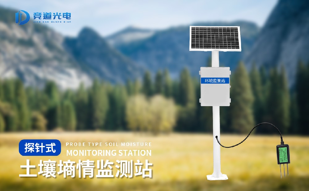 土壤墑情自動監測站 土壤墑情自動監測站