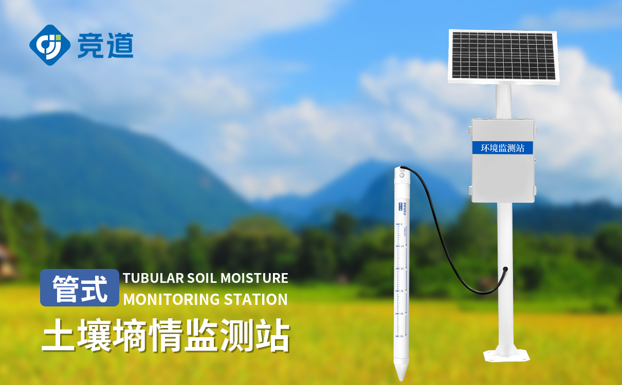 墑情自動監測設備