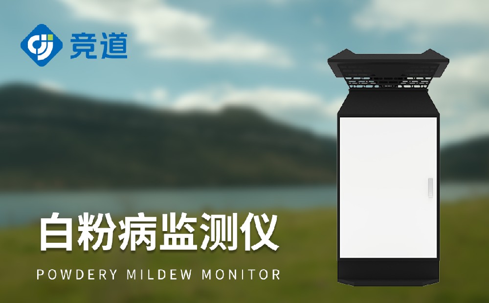 小麥白粉病監測儀 小麥白粉病監測儀