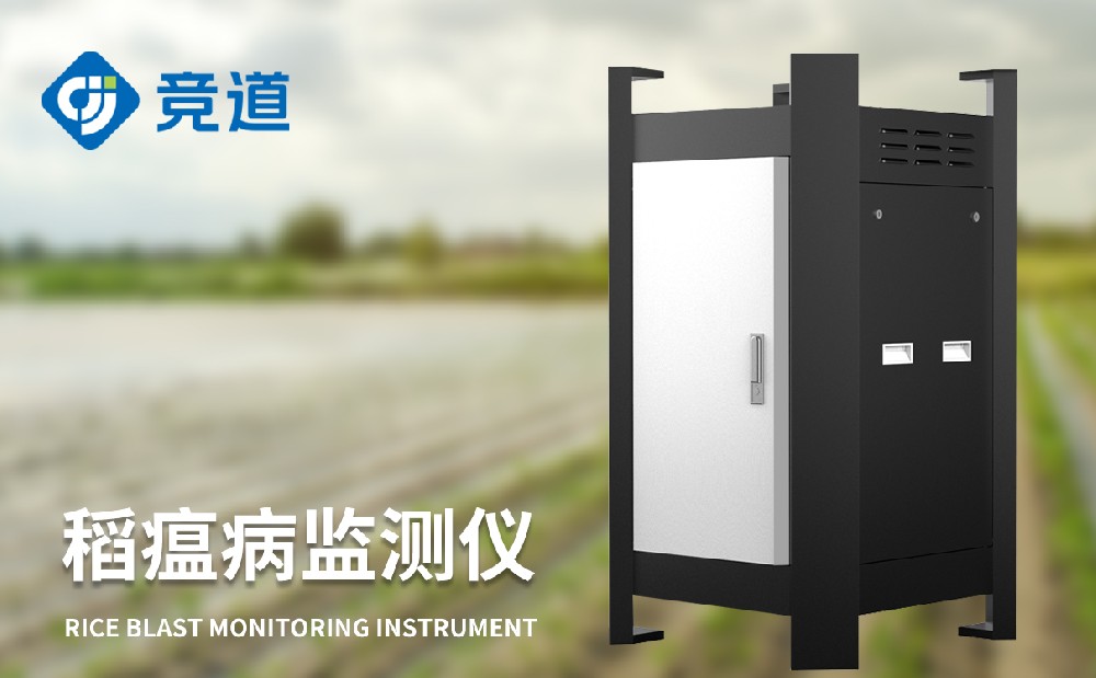 稻瘟病測報儀 稻瘟病測報儀