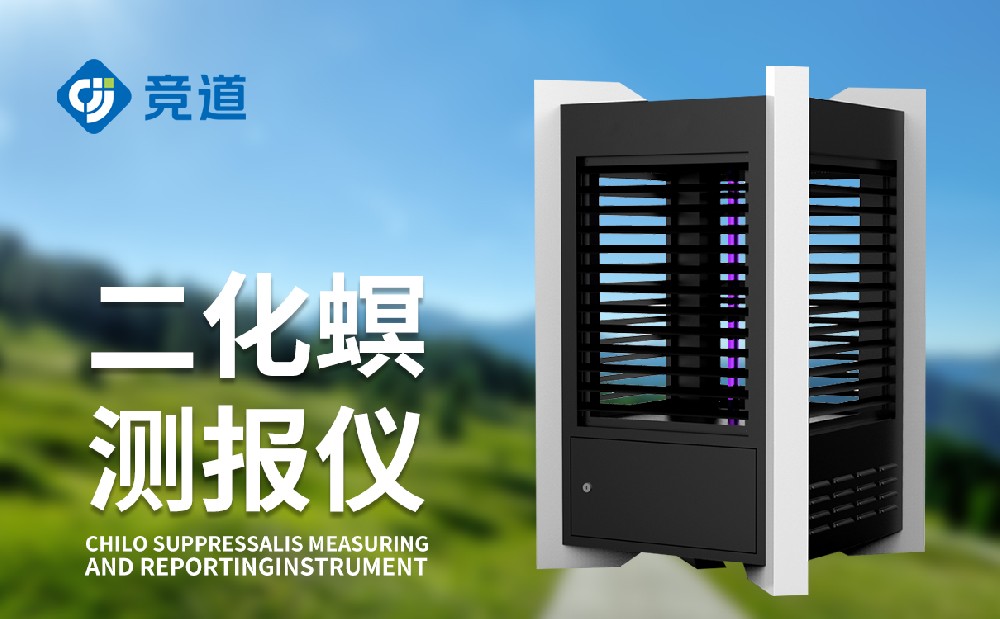 二化螟測報儀