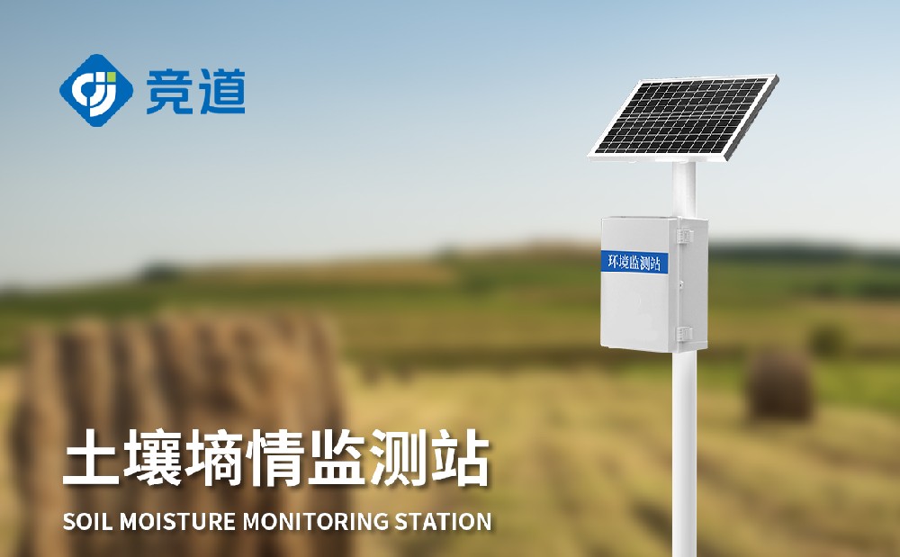 土壤墑情監(jiān)測儀