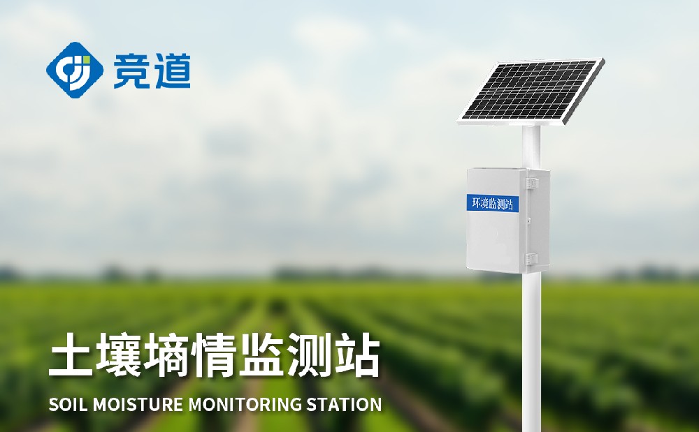 土壤墑情監測站 (6).jpg