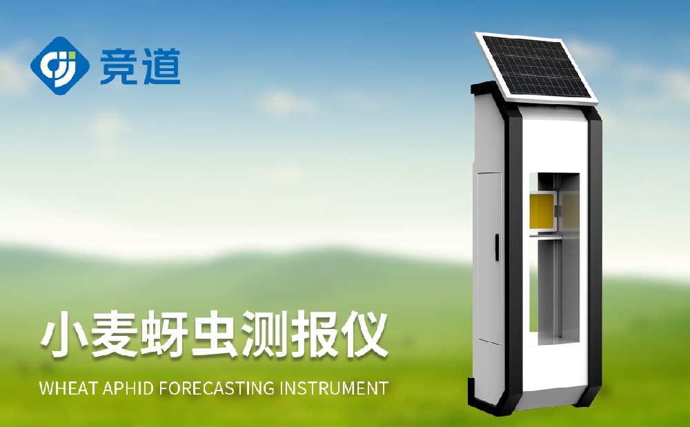 小麥蚜蟲監測儀