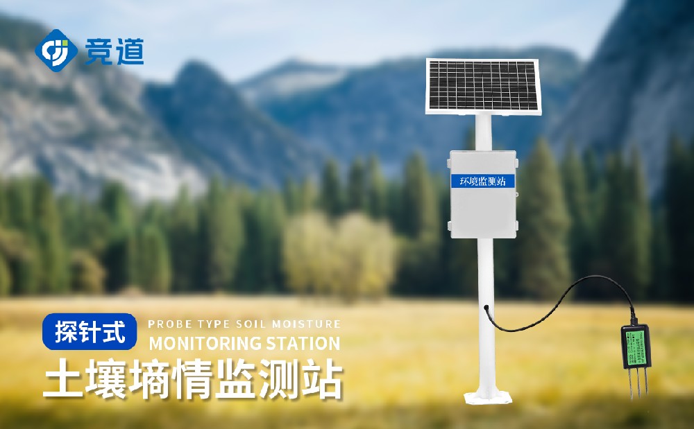 土壤水分監測系統