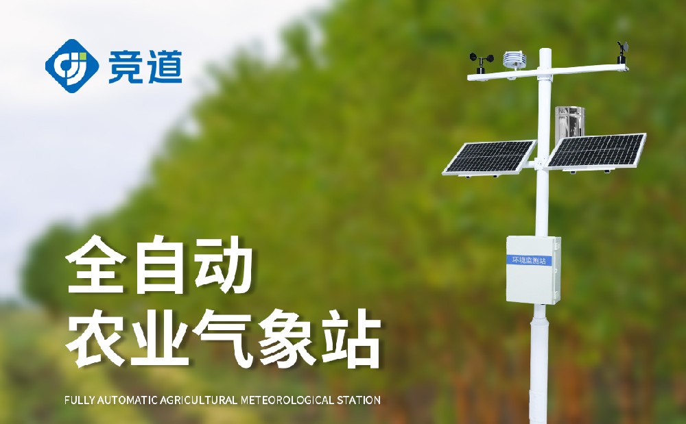 田間小氣候觀測(cè)站