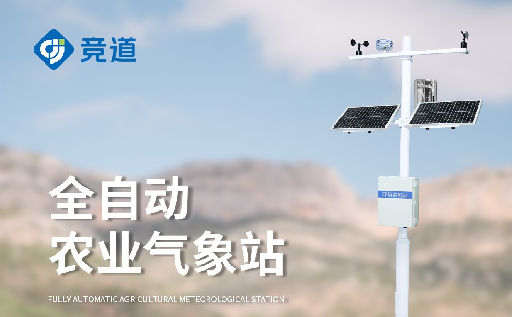 農(nóng)業(yè)氣象站