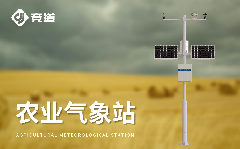 農(nóng)業(yè)自動(dòng)氣象站