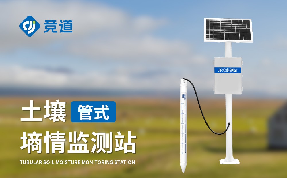 管式土壤水分測量儀