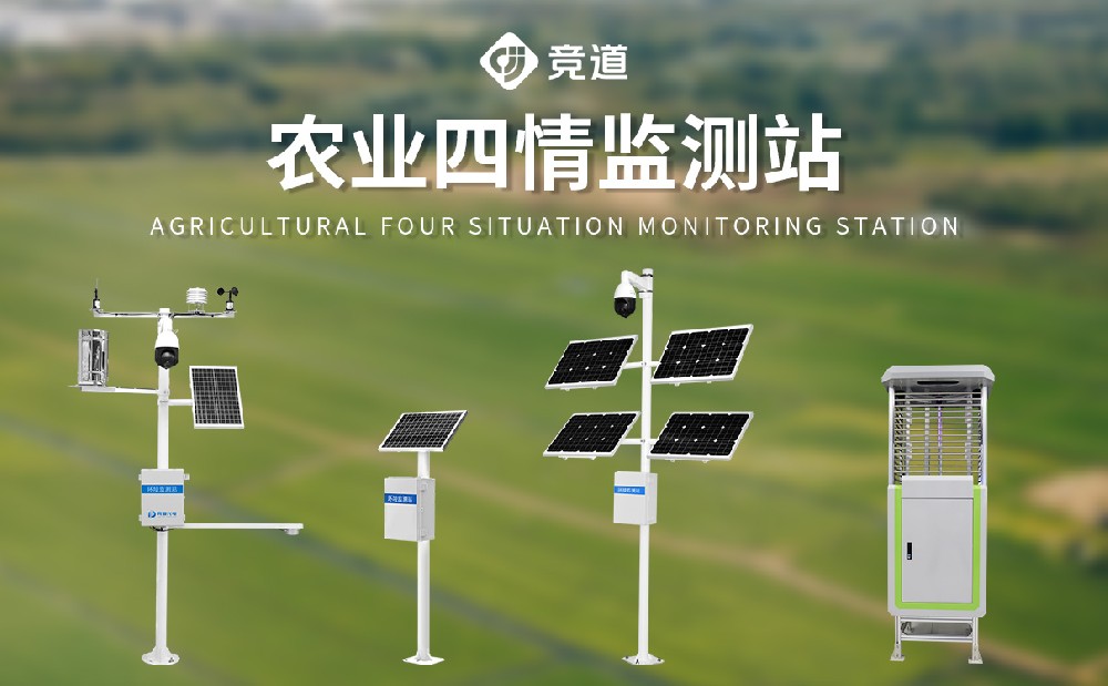 農業四情監測系統