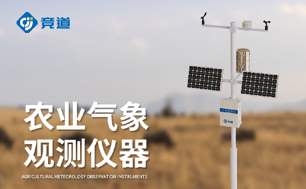 農田氣象站