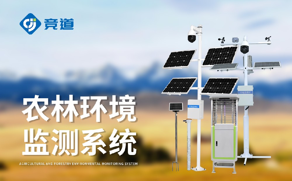 農(nóng)業(yè)四情自動(dòng)監(jiān)測(cè)系統(tǒng)