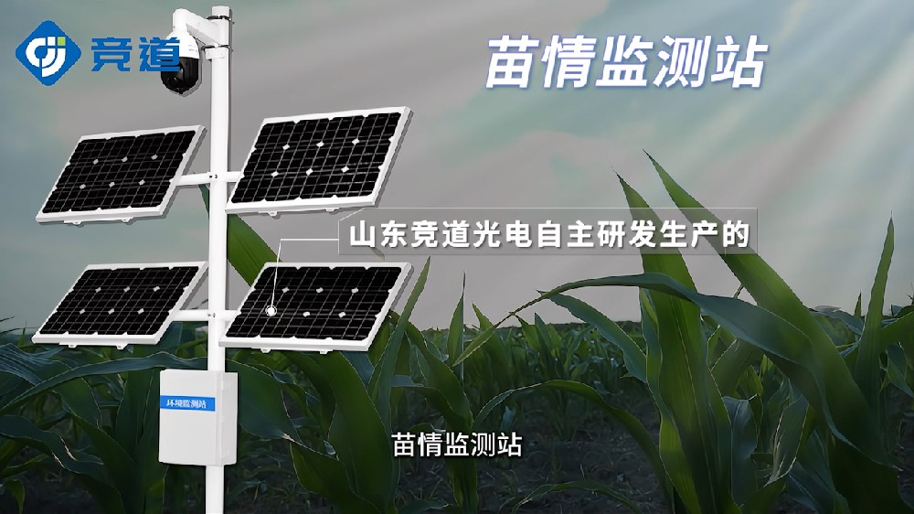 苗情監(jiān)測系統(tǒng)有哪些部分組成，有什么特點