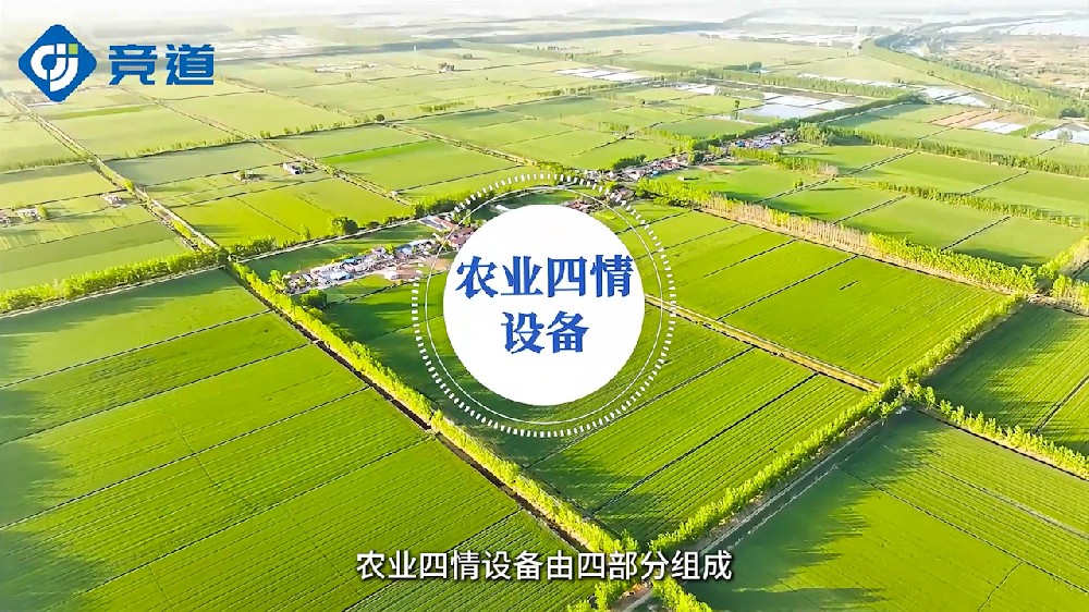 農業四情監測系統各組成部分的作用是什么