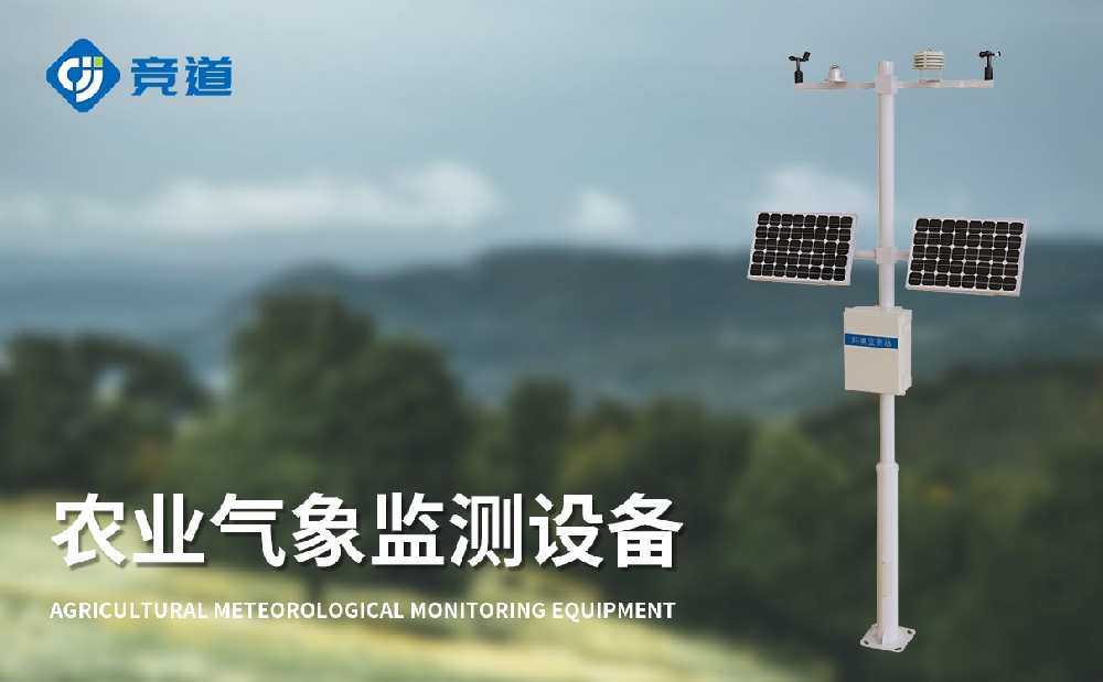 果園氣象監測站