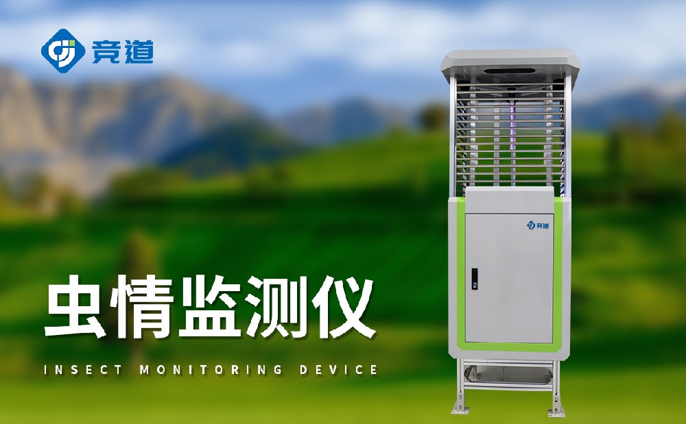 蟲情測報儀