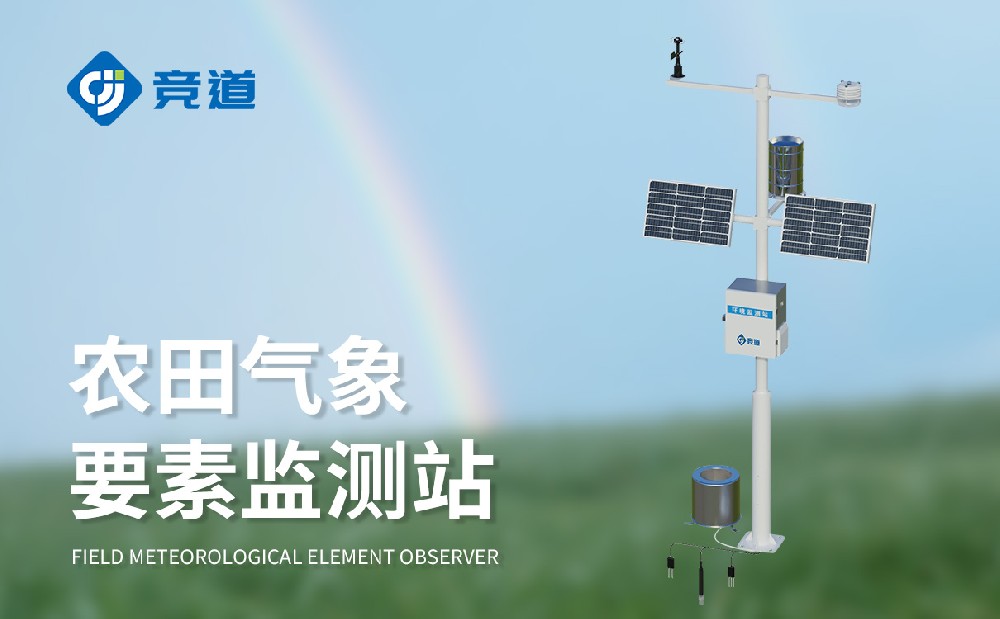 農業氣象觀測站