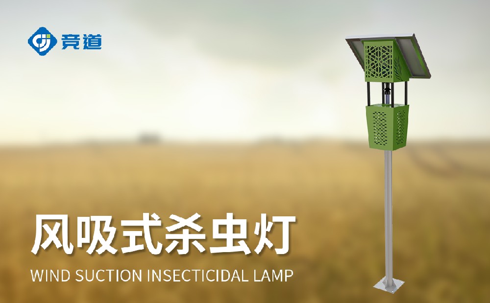 太陽能風吸式殺蟲燈